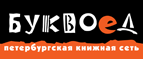 Скидка 10% для новых покупателей в bookvoed.ru! - Порецкое